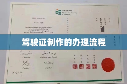 西陵驾驶证制作的办理流程