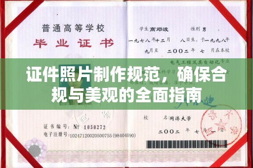 西陵证件照片制作规范，确保合规与美观的全面指南