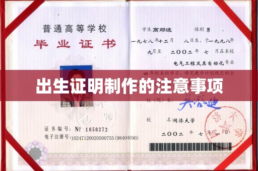 西陵出生证明制作的注意事项