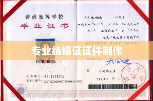 西陵专业结婚证证件制作