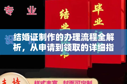 西陵结婚证制作的办理流程全解析，从申请到领取的详细指南