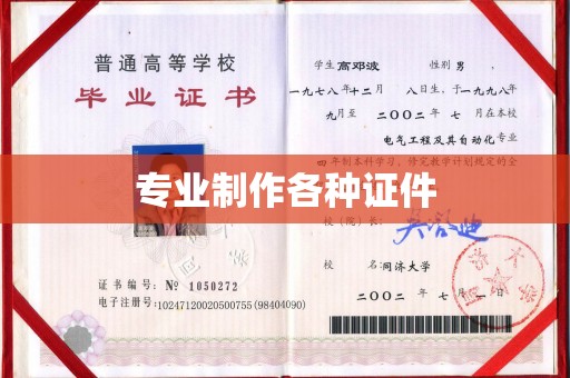 西陵专业制作各种证件