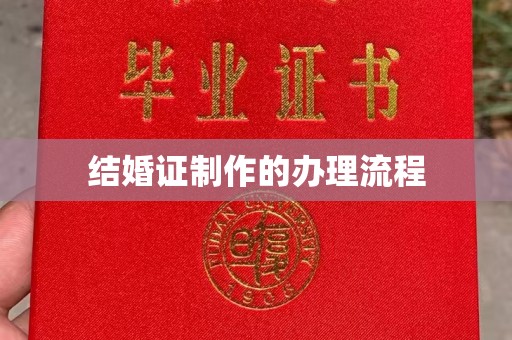 西陵结婚证制作的办理流程