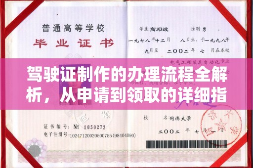 西陵驾驶证制作的办理流程全解析，从申请到领取的详细指南
