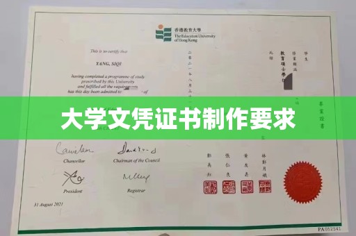 西陵大学文凭证书制作要求