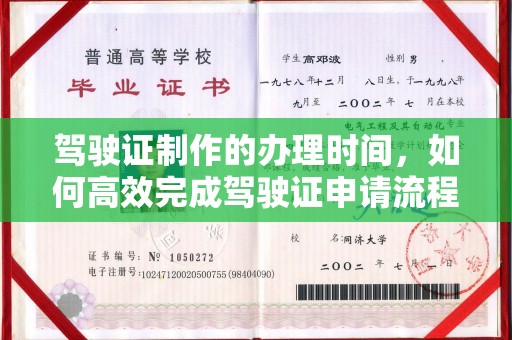 西陵驾驶证制作的办理时间，如何高效完成驾驶证申请流程