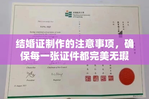 西陵结婚证制作的注意事项，确保每一张证件都完美无瑕