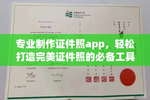 西陵专业制作证件照app，轻松打造完美证件照的必备工具