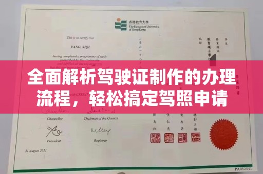 西陵全面解析驾驶证制作的办理流程，轻松搞定驾照申请