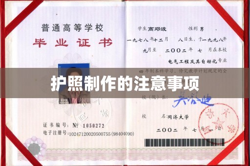 西陵护照制作的注意事项