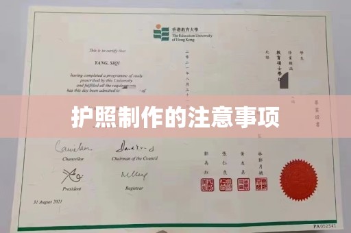 西陵护照制作的注意事项